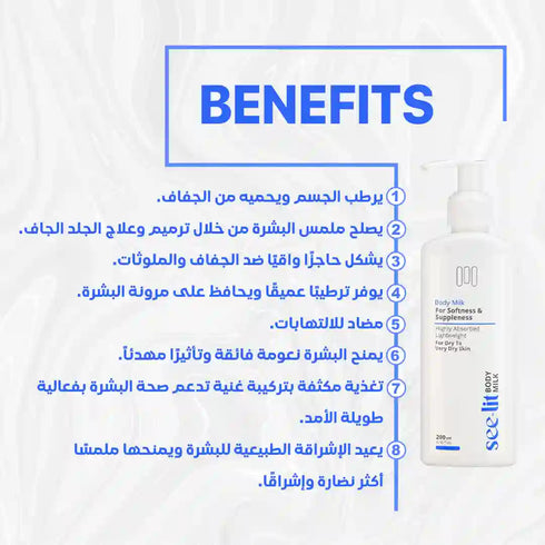 سى ليت حليب الجسم 200 مل - See lit