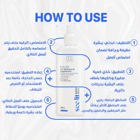 سى ليت حليب الجسم 200 مل - See lit