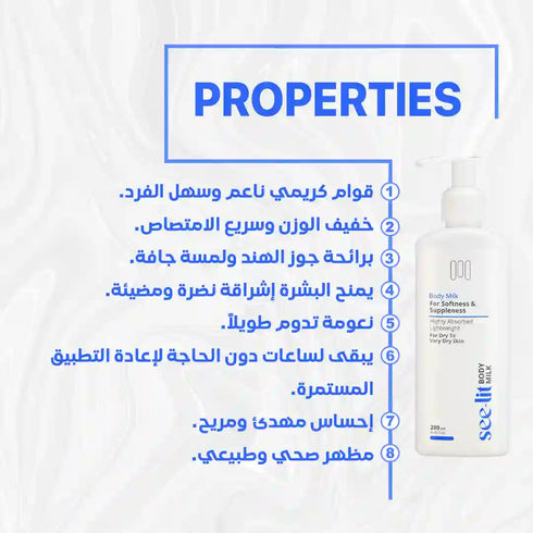 سى ليت حليب الجسم 200 مل - See lit