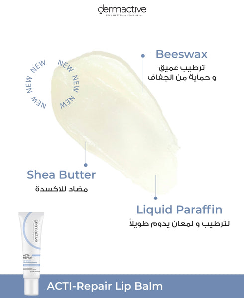 ديرما اكتيف اكتي ريبير مرطب شفاه 15 مل - Dermactive