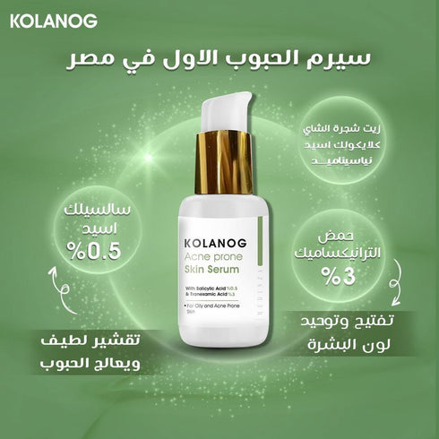 كولانوج سيروم لاثار الحبوب بحمض السالسيليك و حمض الترانيكساميك 30 مل - Kolanog