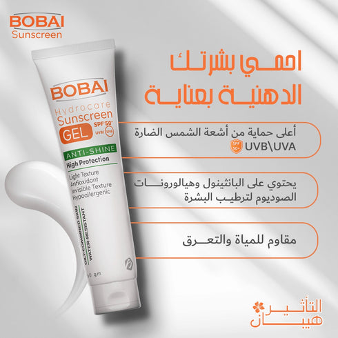 بوباي هيدروكير جل SPF 50+ عرض 1+1 لحماية البشرة الدهنية والمختلطة من الشمس 60 جم - Bobai