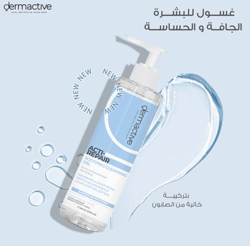 ديرما اكتيف اكتي ريبير غسول البشرة الجافة 200 مل - Dermactive
