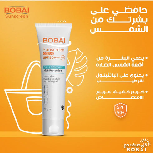 بوباى كريم واقى من الشمس بمعامل حماية من الشمس (SPF80) للبشرة الحافة و العادية 50 جم - Bobai