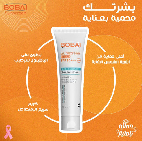 بوباى كريم واقى من الشمس بمعامل حماية من الشمس (SPF80) للبشرة الحافة و العادية 50 جم - Bobai