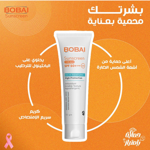 بوباى كريم واقى من الشمس بمعامل حماية من الشمس (SPF80) للبشرة الحافة و العادية 50 جم - Bobai