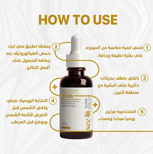 سى ليت اليكسير سيروم الوجه مضاد للتجاعيد 30 مل - See lit