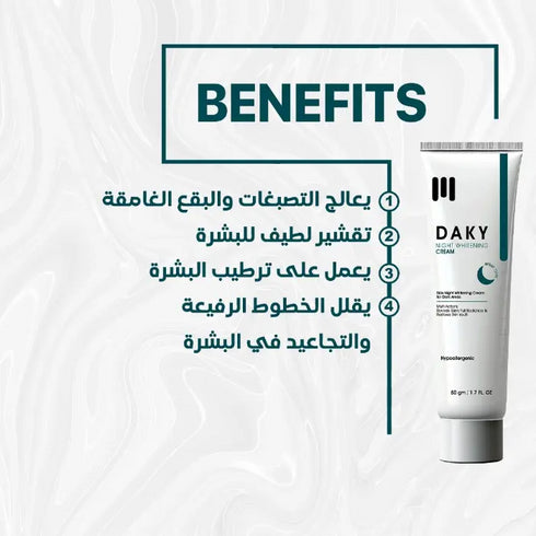 داكي كريم تفتيح البشرة الليلي مدعم بالريتينول 50 جم - Daky
