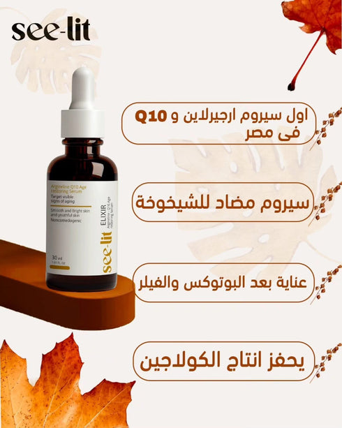سى ليت اليكسير سيروم الوجه مضاد للتجاعيد 30 مل - See lit