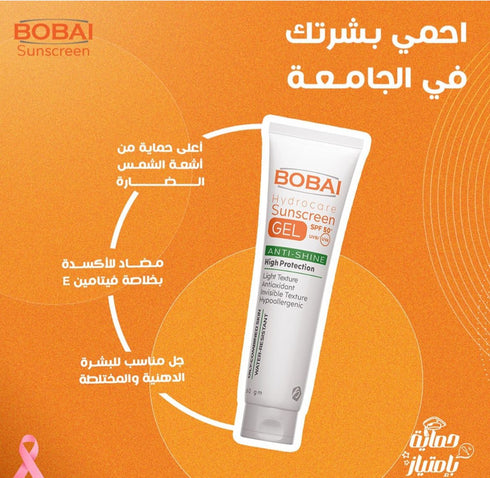بوباي هيدروكير جل SPF 50+ عرض 1+1 لحماية البشرة الدهنية والمختلطة من الشمس 60 جم - Bobai