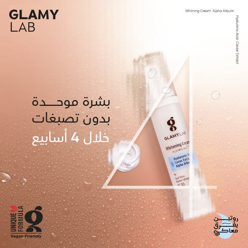 جلامي لاب كريم تفتيح البشرة بمعامل حماية من الشمس (SPF30) 50 جم - Glamy Lab