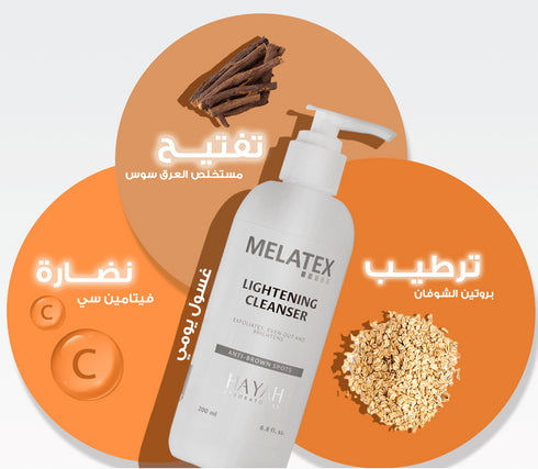 ميلاتكس عرض شنطة تفتيح و نضارة البشرة - Melatex