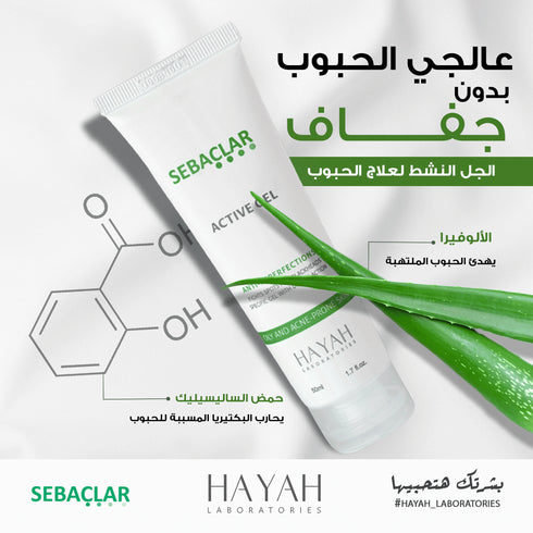 سيباكلار اكتيف جيل لعلاج الحبوب و الرؤوس السوداء 50 مل - SEBACLAR