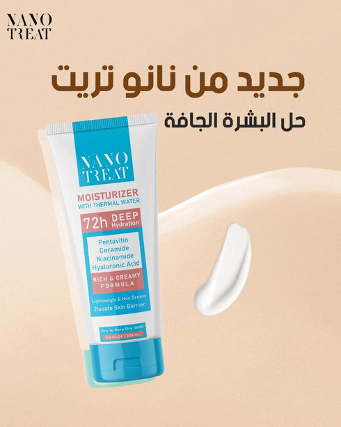 نانوتريت كريم مائي مرطب للبشرة الجافة 200 مل - Nanotreat