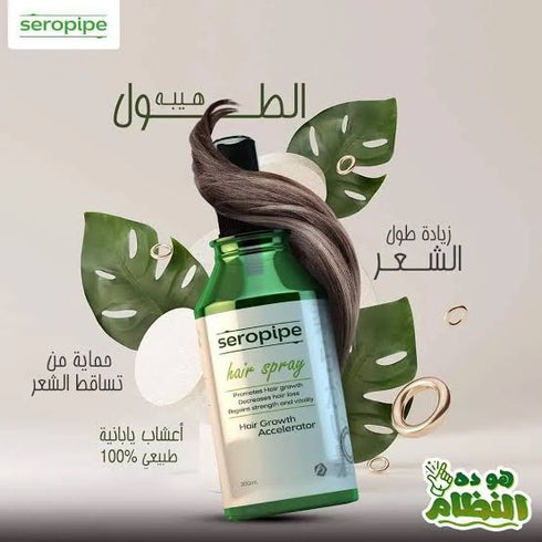 سيروبايب سبراى مسرع لنمو الشعر 200 مل - Seropipe