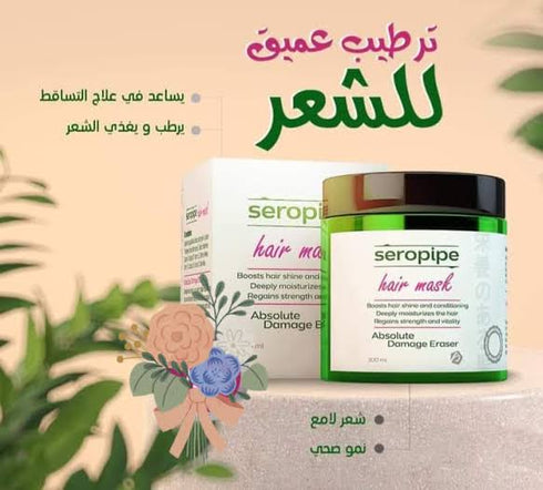 سيروبايب ماسك مرطب للشعر 300 مل - Seropipe