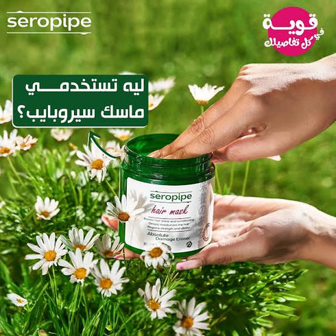 سيروبايب ماسك مرطب للشعر 300 مل - Seropipe