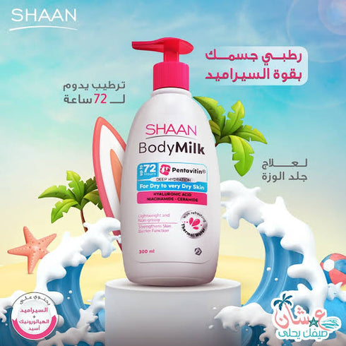 شان حليب الجسم المرطب للبشرة الجافة و الحساسة 300 مل - Shaan