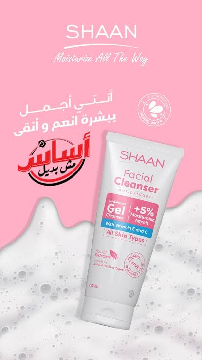 شان غسول الوجه المضاد للأكسدة للبشرة الحساسة 250 مل - Shaan