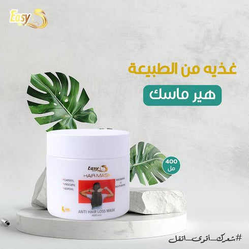 ايزي جلاسي ماسك ترطيب و تغذية الشعر 400 مل - Easy Glassy