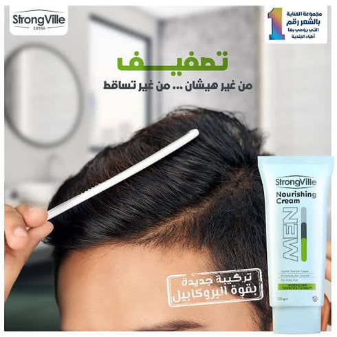 سترونج فيل كريم اكسترا للشعر الجاف و التالف و الضعيف 120 جم - Strongville