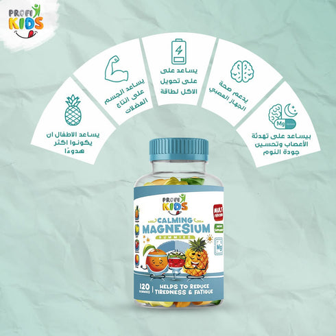 بروفي كيدز علكة مكمل غذائي ماغنيسيوم جليسينات 120 قطعة للأطفال لتقليل التعب والارهاق - ProfiKids