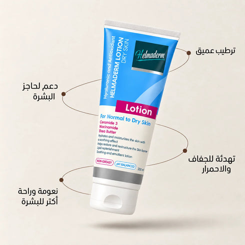 هلماديرم لوشن مرطب للجسم للترطيب العميق وتنعيم البشرة 200 مل - Helmaderm