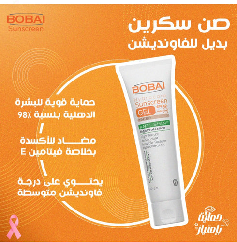 بوباى جيل واقى من الشمس ملون بمعامل حماية (SPF50) 50 جم - Bobai