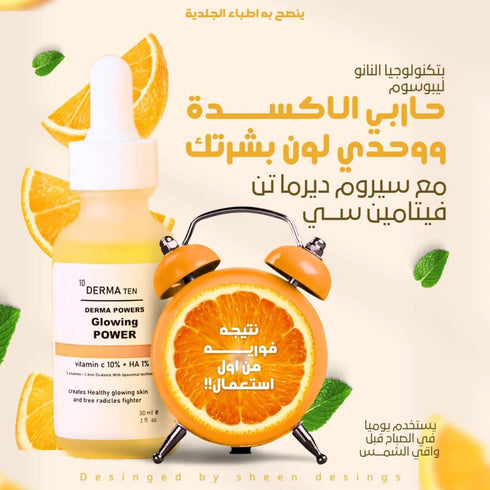 ديرما تن سيروم فيتامين سي مضاد للأكسدة و تفتيح و توحيد لون البشرة 30 مل - derma 10