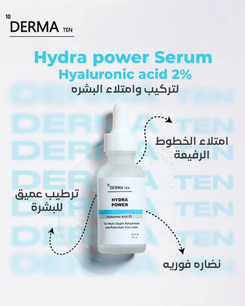 ديرما تن سيروم هيالرونيك اسيد لترطيب عميق للبشرة و نضاره فوريه 30 مل - derma 10