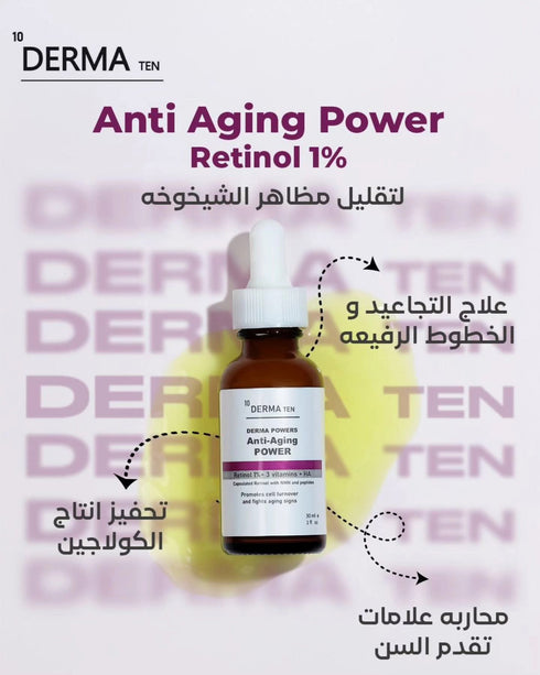 ديرما تن سيروم ريتنول لتقليل مظاهر الشيخوخه و تحفيز انتاج الكولاجين 30 مل - derma 10