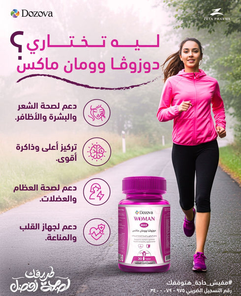دوزوفا مكمل غذائي للنساء لبشرة نضرة وشعر وأظافر صحية | 30 قرص - Dozova