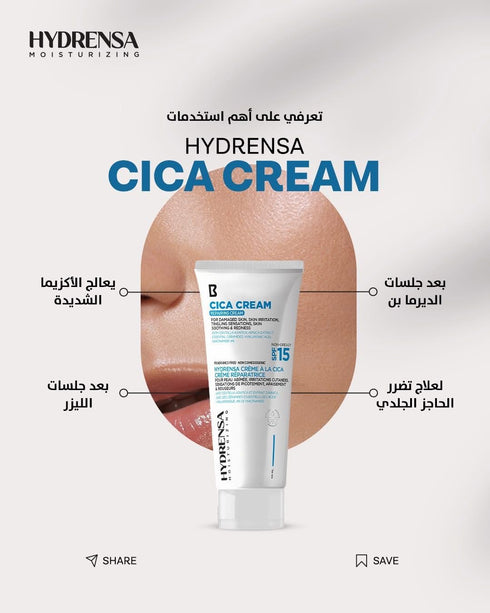 كولاجرا هيدرينسا سيكا كريم مهدىء للبشرة 50 مل - Kolagra