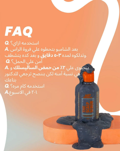 ليزي ريبابليك مقشر فروة الرأس 230 مل - Lazy Republic