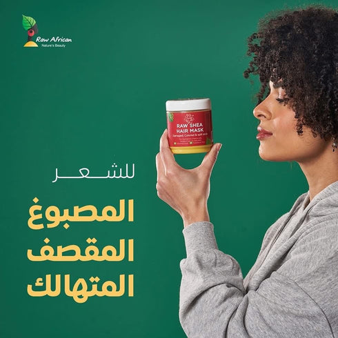 رو افريكان ماسك الشعر بزبدة الشيا و النخاع - Raw african