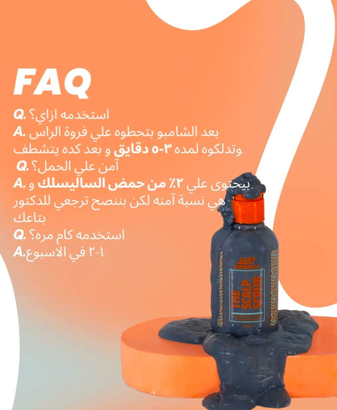 ليزي ريبابليك مقشر فروة الرأس 230 مل - Lazy Republic