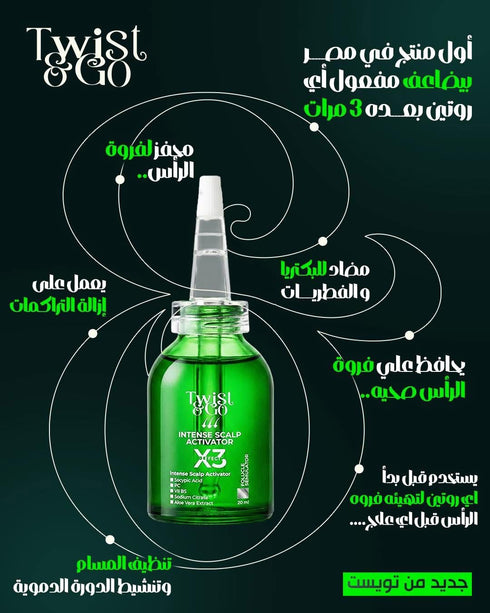تويست اند جو محفز فروة الرأس المكثف - Twist & Go