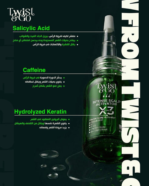 تويست اند جو محفز فروة الرأس المكثف - Twist & Go