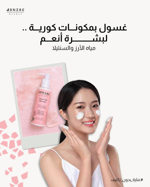 جونزاك جل غسول للوجه لتنظيف وتفتيح وتوحيد لون البشرة 200 مل - Jonzac