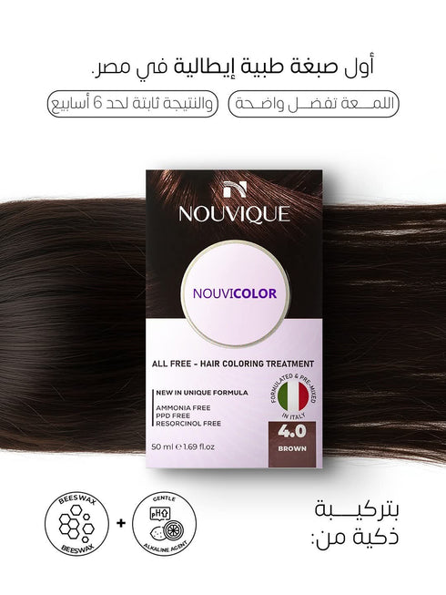نوفيك نوفيكولور صبغة شعر دائمة لون بني درجة 4.0 بدون امونيا 50 مل - Nouvique