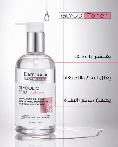 ديرمايل جليكوتونر تونر جليكوليك اسيد 7% لتقشير وتفتيح وتنعيم البشرة 350 مل - Dermaelle