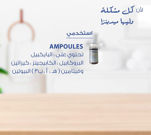 فيرستفوك امبولات الشعر 50 مل - Firstvoc