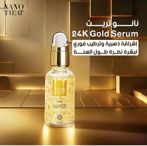 نانوتريت جولد سيروم للوجه بجزيئات الذهب لتأخير علامات الشيخوخة 24 قيراط  30 مل - Nanotreat