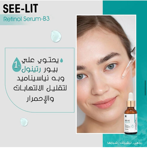 سي ليت ريتينول 1% لنضارة وحيوية البشرة 30 مل - See lit