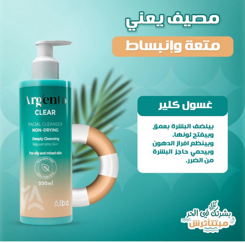 ارجنتو كلير غسول الوجه 200 مل - Argento