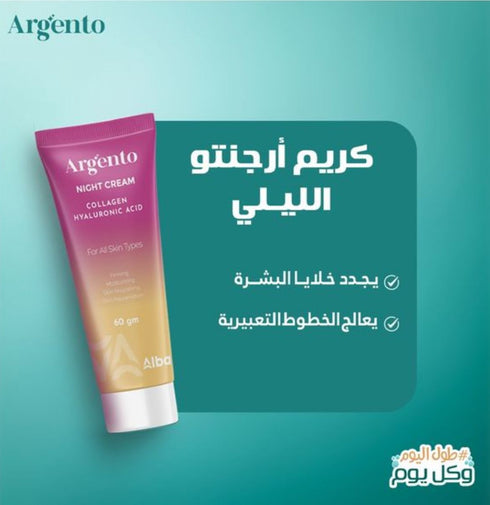 ارجنتو كريم ليلي 60 مل - Argento
