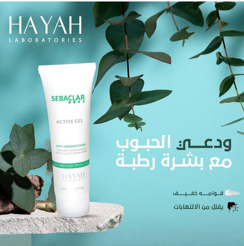 سيباكلار اكتيف جيل لعلاج الحبوب و الرؤوس السوداء 50 مل - SEBACLAR