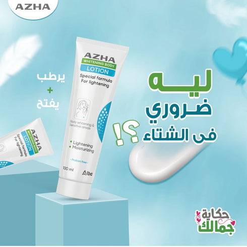 ازهى لوشن لتفتيح و ترطيب الجسم 100 مل - Azha