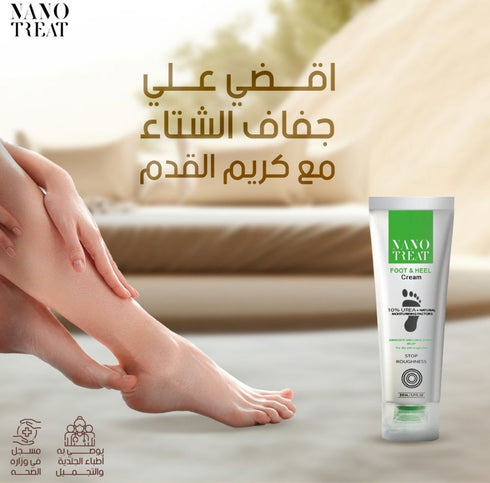 نانوتريت كريم القدمين 50 مل - Nanotreat