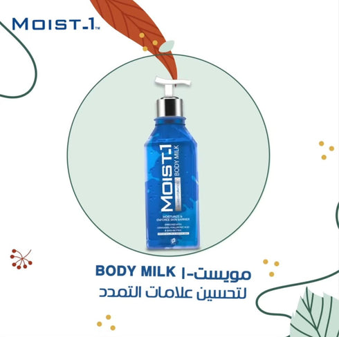 مويست وان لوشن حليب للجسم يرطب ويقوي حاجز البشرة 300 مل - Moist 1